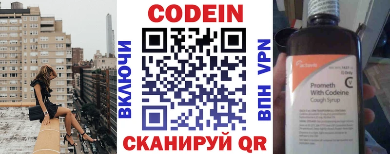Кодеиновый сироп Lean Purple Drank Купить где Питкяранта